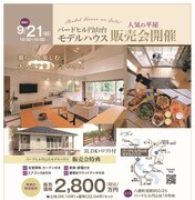 【八鹿町円山台】バードヒル円山台モデルハウス販売会～人気の平屋～のメイン画像