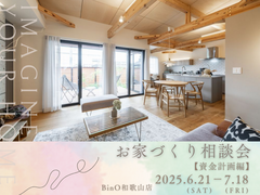 BinO和歌山店【お家づくり相談会《資金計画編》】のメイン画像