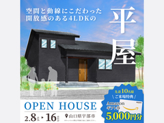 【完成見学会】空間と動線にこだわった開放感のある4LDKの平屋のメイン画像