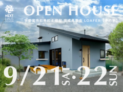 【終了】ヌックのあるコンパクトハウス 完成見楽会 宇都宮市｜注文住宅 LOAFERのメイン画像