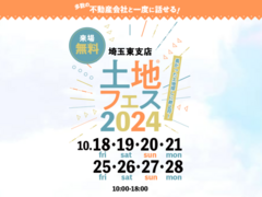 三郷展示場　土地フェス®2024　初開催！のメイン画像