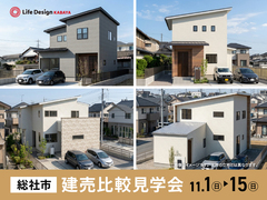 建売住宅比較見学会│総社の厳選4棟からあなたの「スキ」を見つけよう！のメイン画像