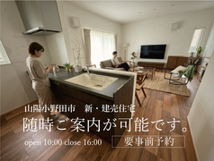 山陽小野田市　建売住宅　随時ご案内可能です。のメイン画像