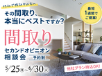 アイパーク高岡（複合型住宅展示場）　来場予約のメイン画像
