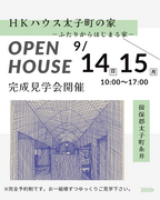兵庫県揖保郡太子町／HKハウス太子町の家　完成見学会のメイン画像