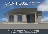 春日井市上条町　完成見学会「狭小地に建つ28坪2階リビングの家」【名古屋東エリア】のメイン画像