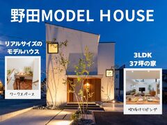 リアルサイズのモデルハウス見学のメイン画像