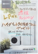 ＬＰガス応援キャンペーンのメイン画像