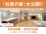 草津展示場　来場予約のメイン画像