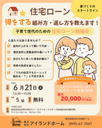 【住宅ローン勉強会】得をする組み方・返し方をプロが分かりやすく教えます！のメイン画像