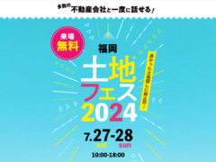 福津展示場　土地フェス®2024のメイン画像