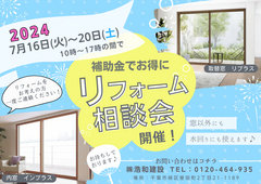 補助金でお得にリフォーム相談会開催！のメイン画像