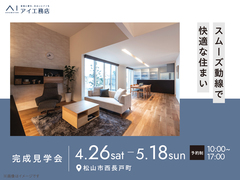 《松山市西長戸町》スムーズ動線で快適な住まいのメイン画像