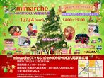 12月24日（水）mimarche(ミマルシェ）in MOMINOKI八尾駅前広場開催のお知らせのメイン画像