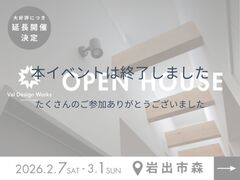【岩出市】好評につき追加開催！紀北地所 新ブランド『Val Design Works』｜完成見学会のメイン画像