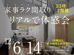 【完成見学会/33坪】子育て世代がこだわり抜いた、家事ラク間取りの2階建のメイン画像