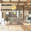 何から決める？迷子中の方のための見学会のメイン画像