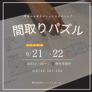 間取りパズル体験会のメイン画像
