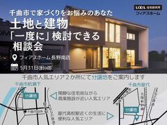 【千曲市】家づくりをお悩みのあなたへ。 分譲地と高性能住宅を「一度に」検討できる相談会のメイン画像