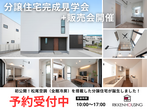 【新春】モデルハウス見学会のメイン画像