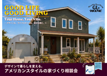 【移住・永住相談会】セカンドライフスタート相談会のメイン画像