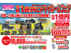 【盛岡南店】総額１億円キャンペーン！マイホームフェアのメイン画像