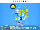 アイギャラリー岡山　土地フェス®2026のメイン画像
