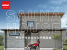 ★サウナ付き注文住宅相談会★のメイン画像