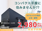 🎉コンパクト平屋に住みませんか⁉️売却相談会🎉【宇都宮東店】🔸宇都宮市北一の沢町のメイン画像