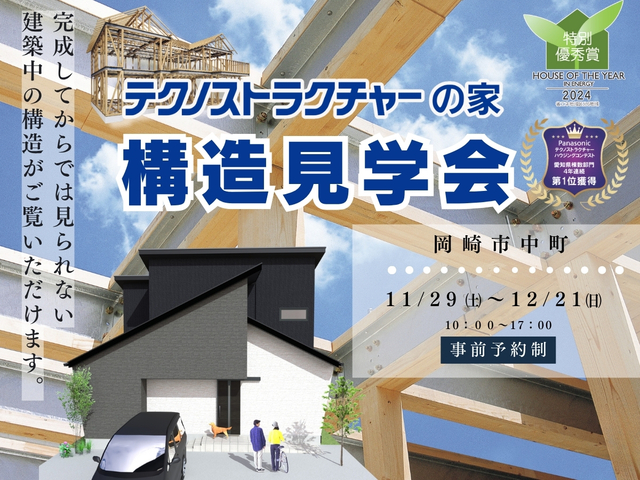 構造見学会【岡崎市】のメイン画像