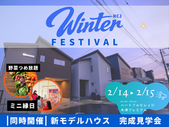 自由設計×住まい発見フェスティバル【ハートフルビレッジ木津プレミアム】のメイン画像