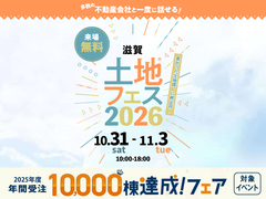 草津第二･大津プリンス展示場　土地フェス®2026のメイン画像