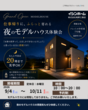 たつの市中村 不動産フェア　9/13(土)～9/23(日)のメイン画像