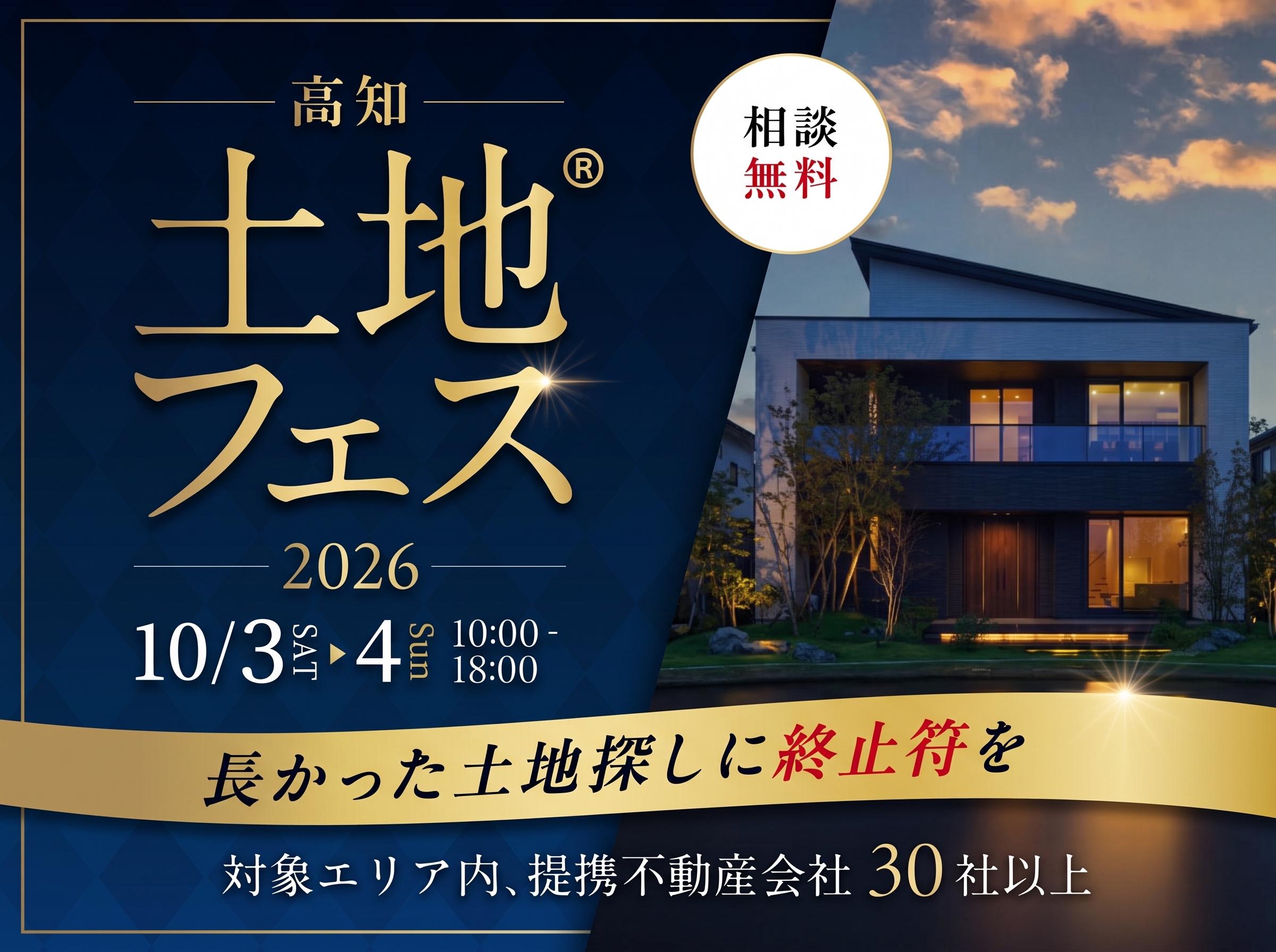 高知展示場 土地フェス®｜アイ工務店 高知支店