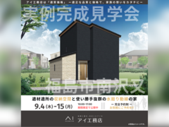 いわき展示場　福島市南沢又　完成見学会のメイン画像