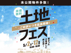 和歌山インター展示場　土地フェス®2025のメイン画像
