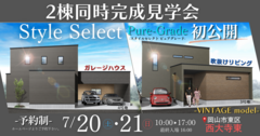 【２棟同時完成見学会】ガレージハウス・吹抜けのある家のメイン画像