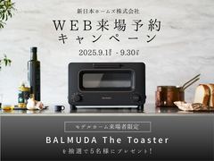 ≪福岡市西区≫WEB来場予約キャンペーン｜新日本ホームズ株式会社マリナモデルホームのメイン画像