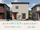 【5/23-24開催｜福井県福井市】毎日のおうち時間が「カフェ」になるのメイン画像