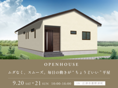 <江津市完成見学会>3LDK×26坪｜ムダなく、スムーズ。毎日の動きが“ちょうどいい”平屋のメイン画像
