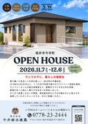 「理想の平屋」高性能住宅見学会 in福井市今市町のメイン画像