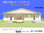 〈高鍋町〉スーパーウォール構造見学会のメイン画像