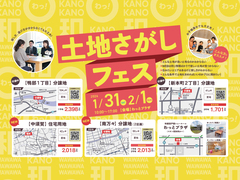 【高知】あなたの理想の住まいが見つかる、土地さがしフェス！のメイン画像