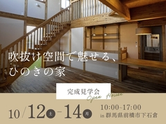 【完成見学会】吹抜け空間で魅せる、ひのきの家のメイン画像