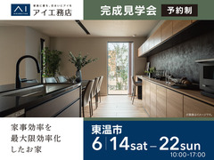 松山第二展示場《東温市》家事効率を最大限効率化したお家　完成見学会のメイン画像