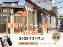 まるで、新築！断熱リノベでこれからも健康に。のメイン画像