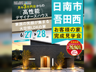 日南市で夢のマイホーム完成見学会のメイン画像