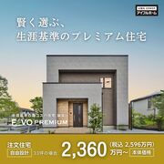 鶴岡店【生涯にお得な新商品発売】性能 × 価格 "まるごと" 相談会のメイン画像