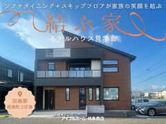 【エアコン1台で涼しい！】4LDK＋広い玄関土間＋スキップフロア 夏の見学会のメイン画像