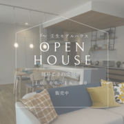 平屋モデルハウス見学、随時ご予約受付中！のメイン画像